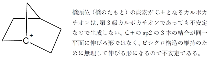 カルボカチオンの安定性　級数と序列の理由，アリル・ベンジル等
